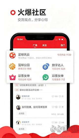 双色球圣手至尊版安卓下载