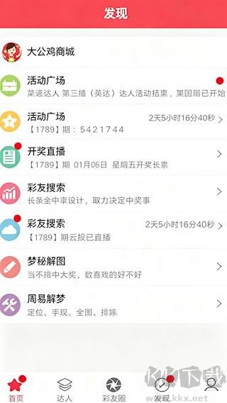 福彩票助手免费版