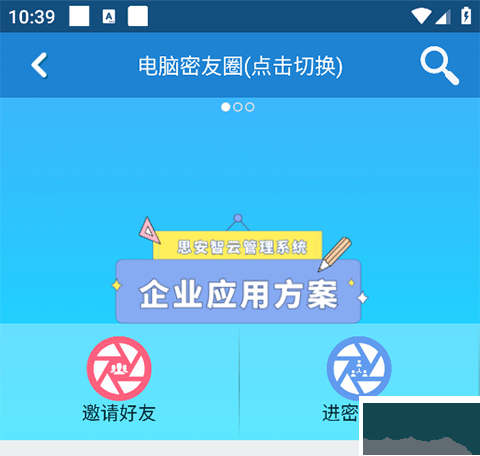 智块加密APP