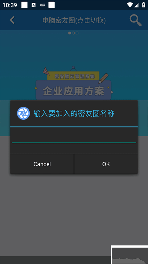智块加密APP