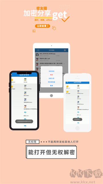 智块加密APP