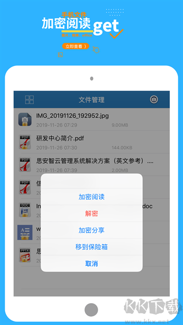 智块加密APP