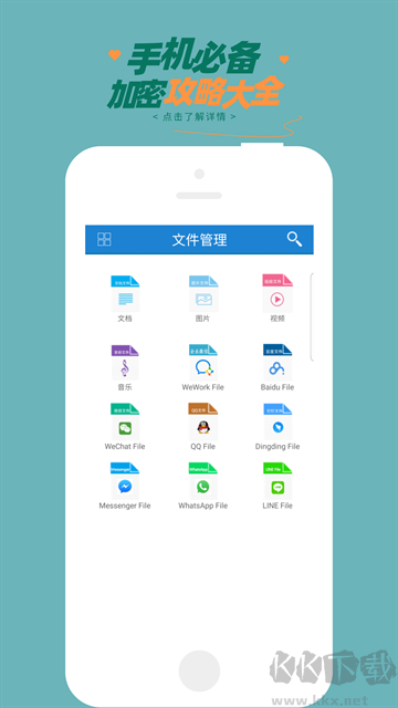 智块加密APP