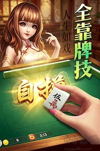 東台麻将安卓版