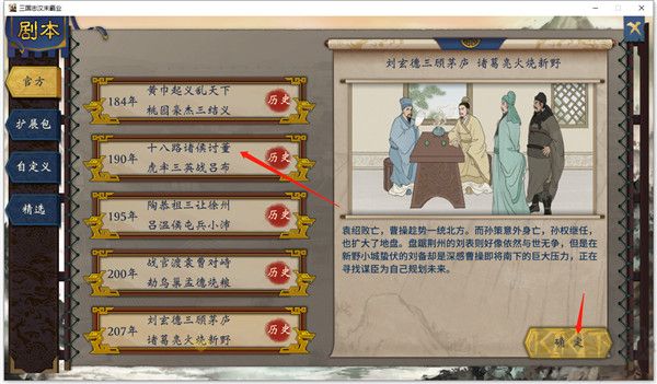 三国志汉末霸业（Three Kingdoms: The Last Warlord）