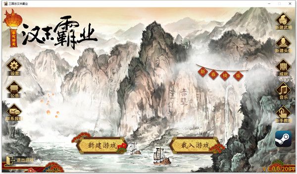 三国志汉末霸业（Three Kingdoms: The Last Warlord）