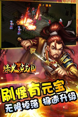 烽火战国手机版