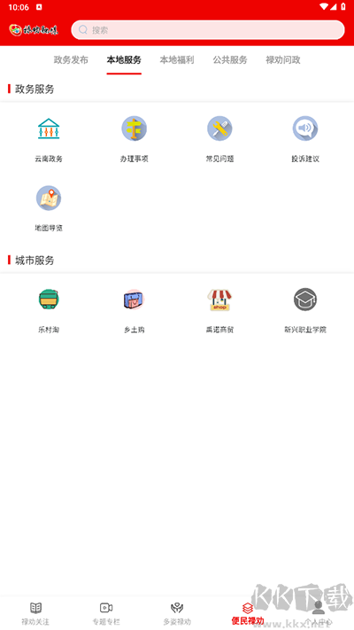 禄劝融媒最新版
