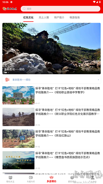 禄劝融媒最新版