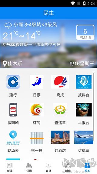掌上佳木斯最新版
