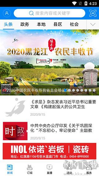 掌上佳木斯最新版