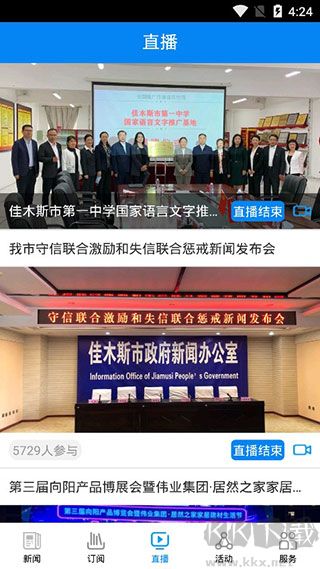 掌上佳木斯最新版