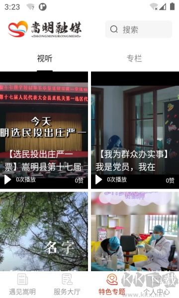 嵩明融媒软件