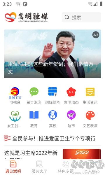 嵩明融媒软件