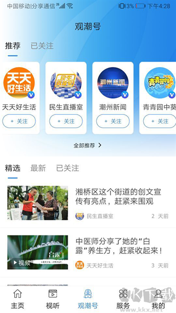 看潮州最新版