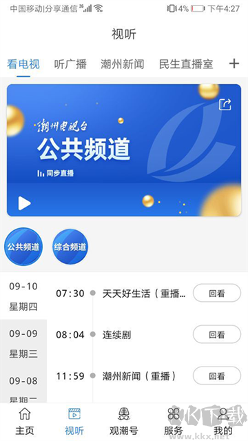 看潮州最新版