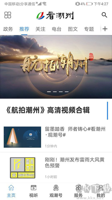看潮州最新版