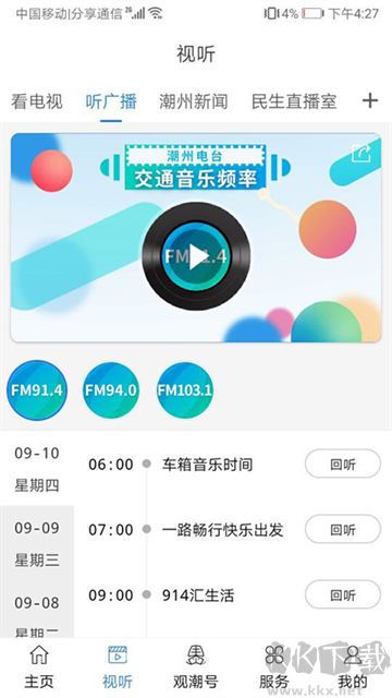 看潮州最新版