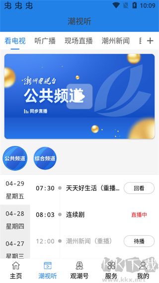 看潮州