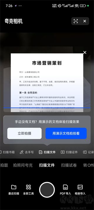 夸克app