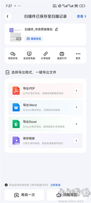 夸克app