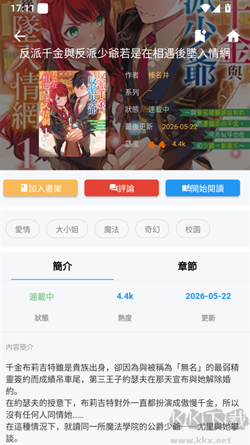 拷贝漫画无广告版