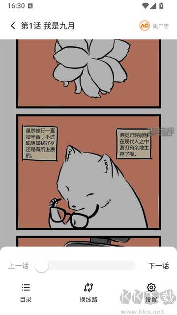 栗子漫画纯净无广告版