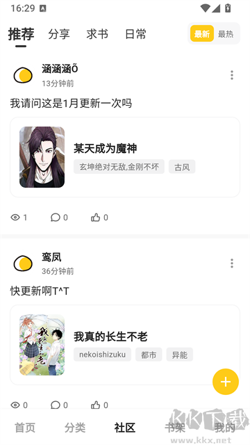 栗子漫画纯净无广告版