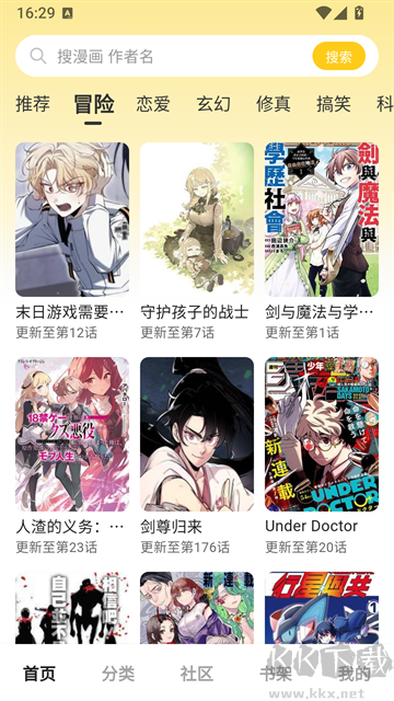 栗子漫画纯净无广告版