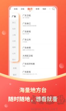 电视直播大全app
