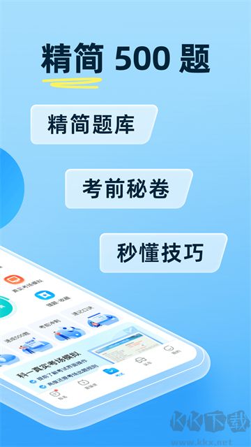 驾考宝典官方版