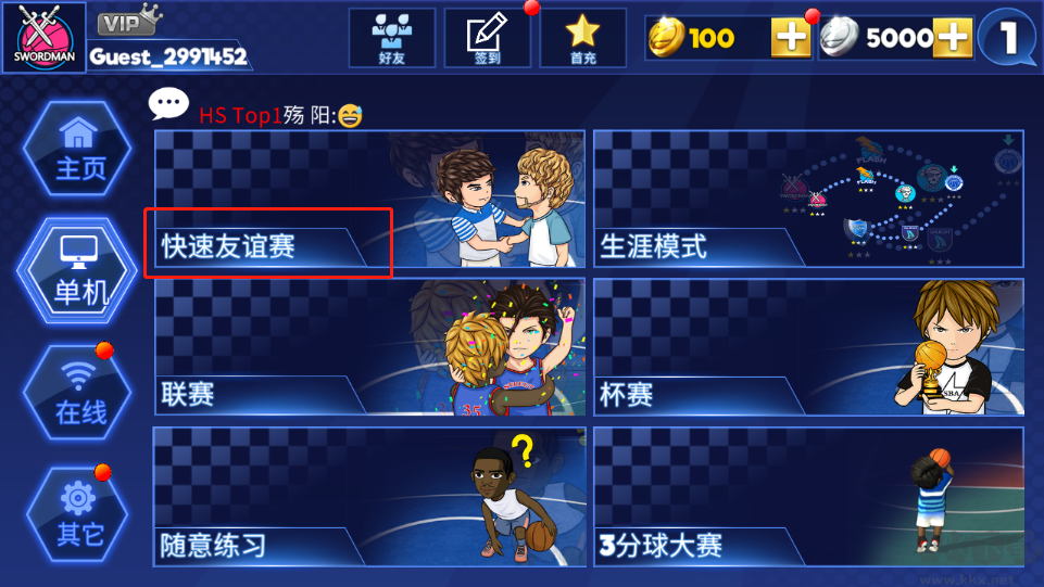 街头篮球联盟内购版