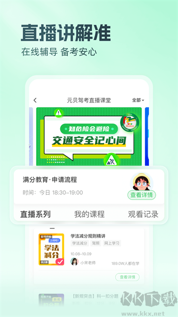 元贝驾考安卓手机版