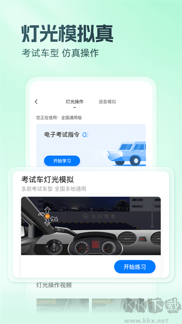 元贝驾考安卓手机版