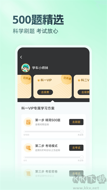 元贝驾考安卓手机版