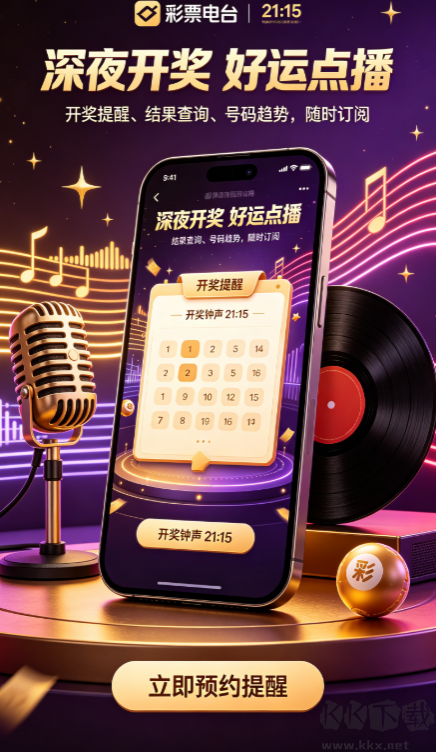 福彩双色球专业版