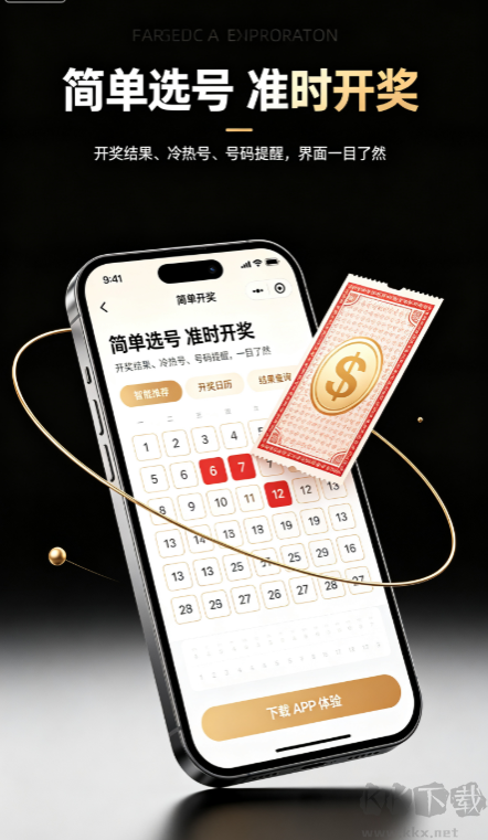福彩双色球专业版