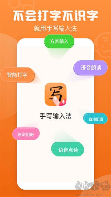 手写输入法安卓正版