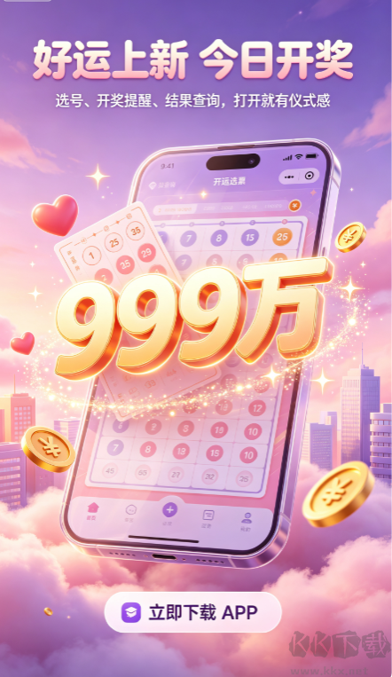 双色球模拟摇奖器正式版