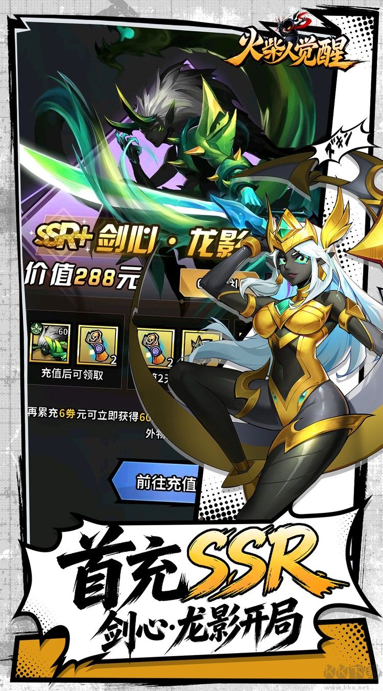 火柴人觉醒0.1折英雄请就位版