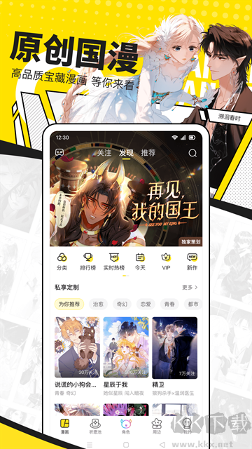 快看漫画热门原创漫画软件