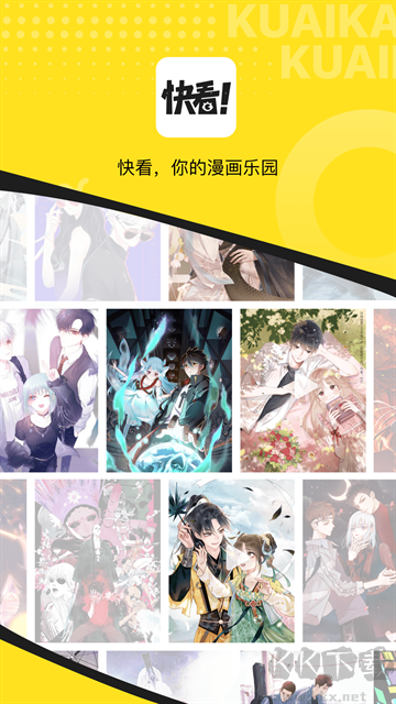 快看漫画热门原创漫画软件