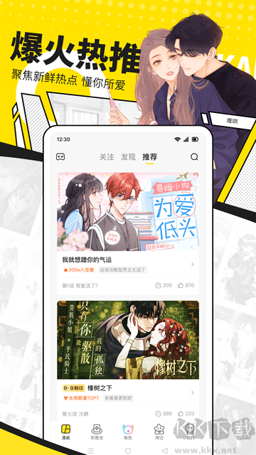 快看漫画热门原创漫画软件