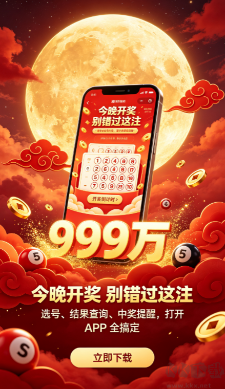 彩票978苹果版