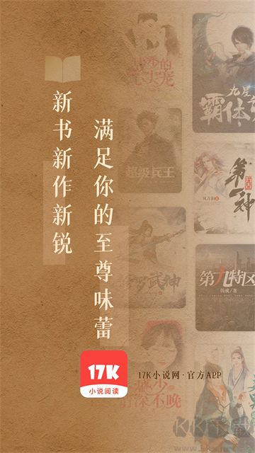 17K小说app