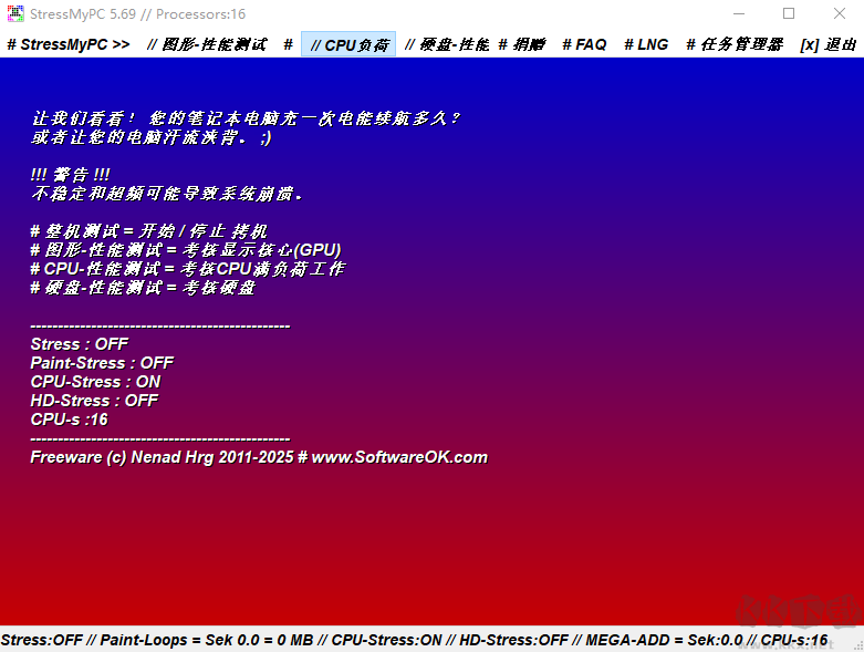 StressMyPC(电脑硬件压力测试工具)