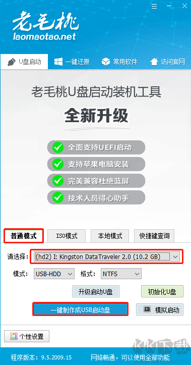 老毛桃U盘启动盘制作工具官方版