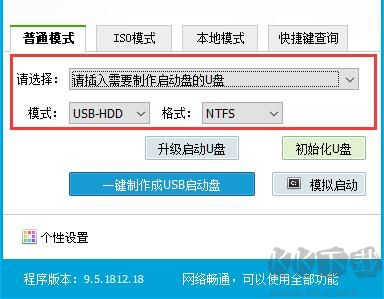 老毛桃U盘启动盘制作工具官方版