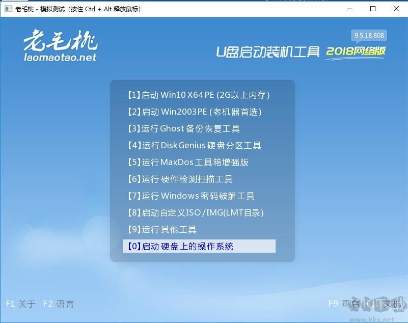 老毛桃U盘启动盘制作工具官方版