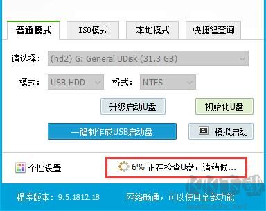 老毛桃U盘启动盘制作工具官方版